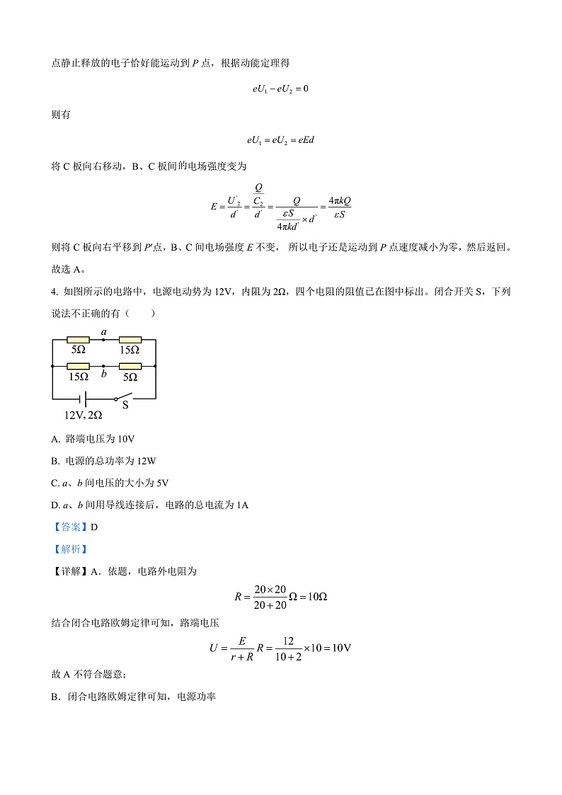 安徽省合肥一六八中学2023-2024学年高二上学期第三次限时练物理试题 Word版含解析第3页