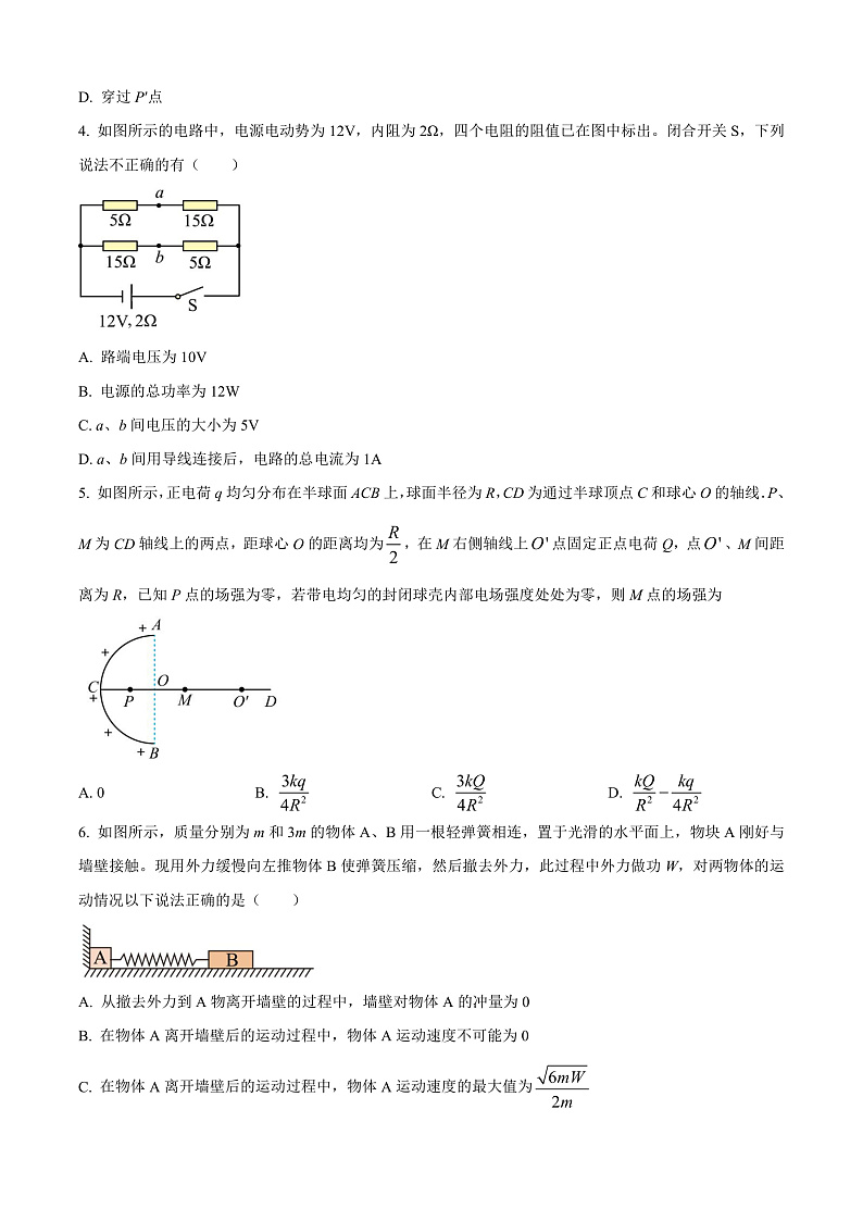 安徽省合肥一六八中学2023-2024学年高二上学期第三次限时练物理试题 Word版无答案第2页