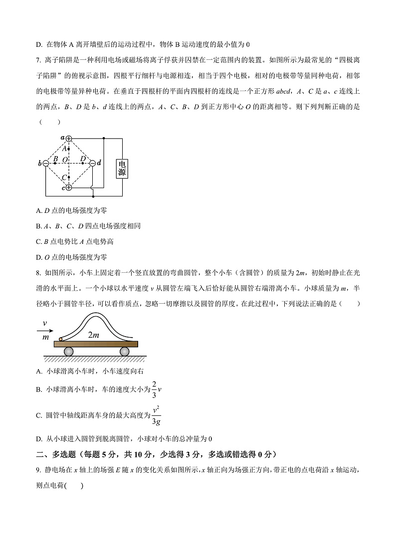 安徽省合肥一六八中学2023-2024学年高二上学期第三次限时练物理试题 Word版无答案第3页