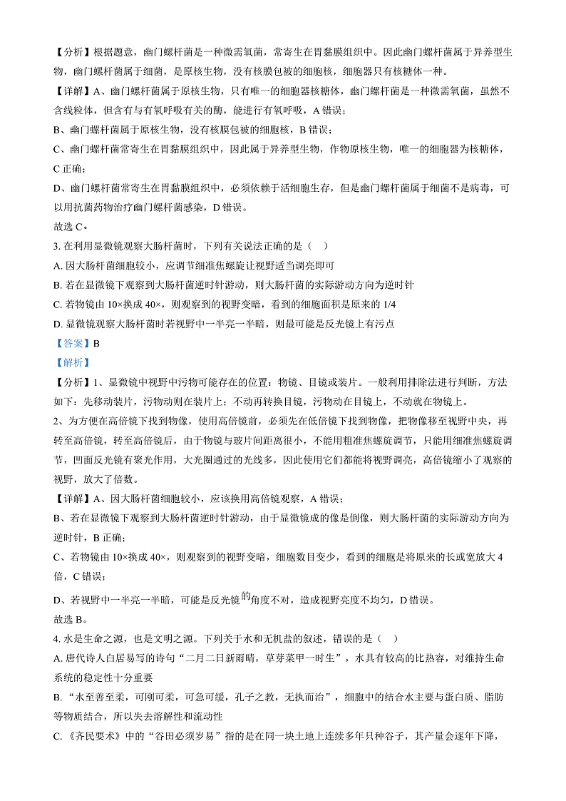 安徽省江淮名校2024-2025学年高一上学期11月期中考试生物试题 Word版含解析第2页