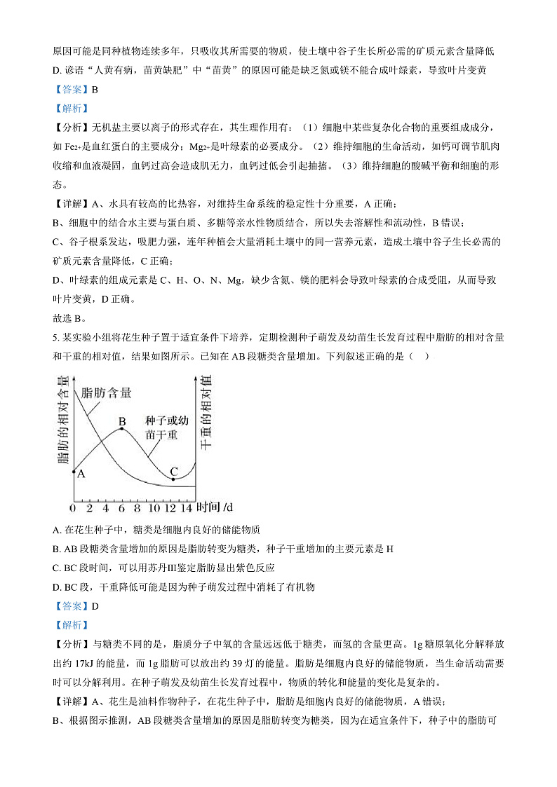安徽省江淮名校2024-2025学年高一上学期11月期中考试生物试题 Word版含解析第3页