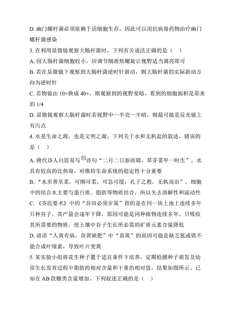 安徽省江淮名校2024-2025学年高一上学期11月期中考试生物试题 Word版无答案第2页