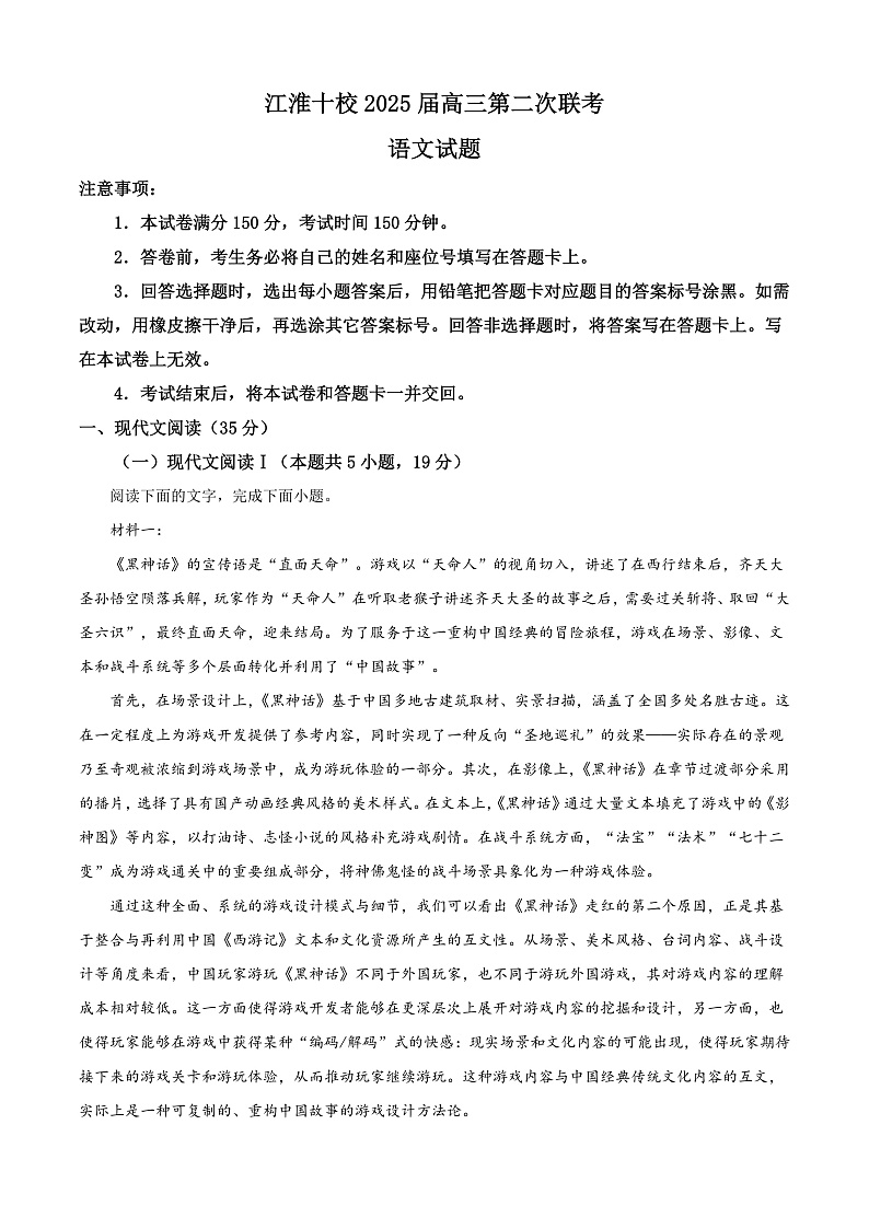 2025届安徽省江淮十校高三上学期第二次联考语文试题 Word版含解析第1页