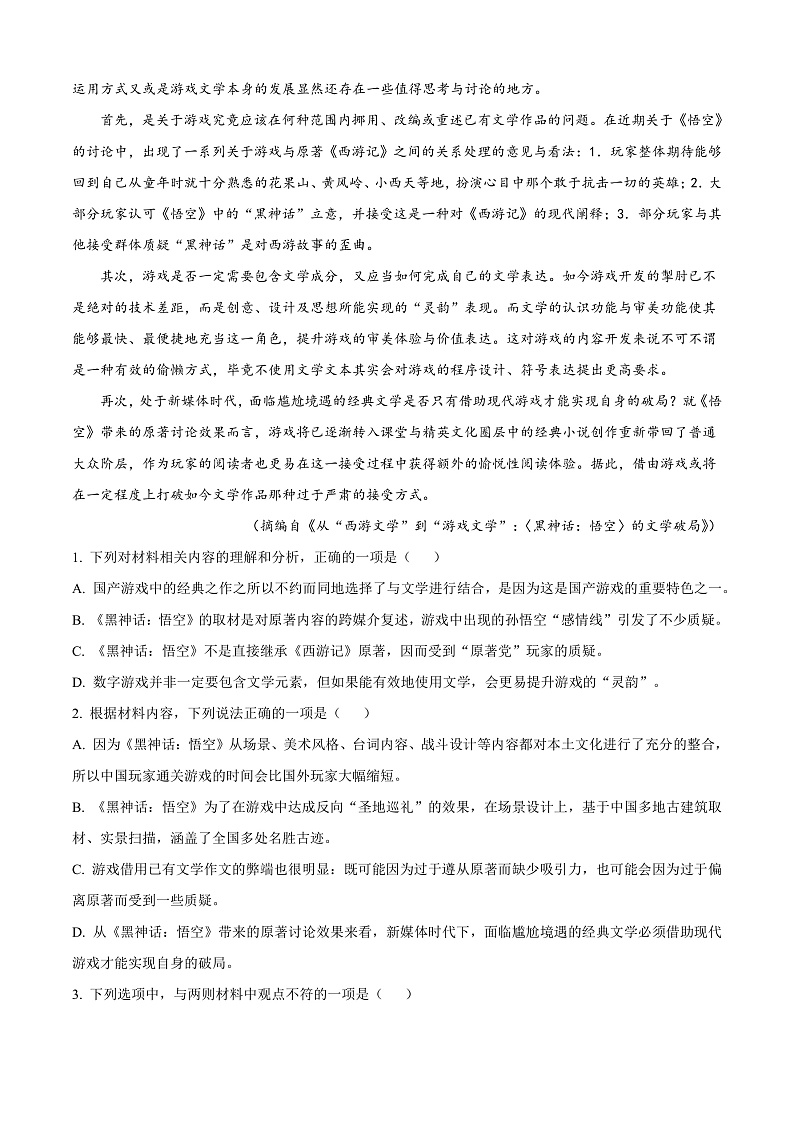 2025届安徽省江淮十校高三上学期第二次联考语文试题 Word版含解析第3页