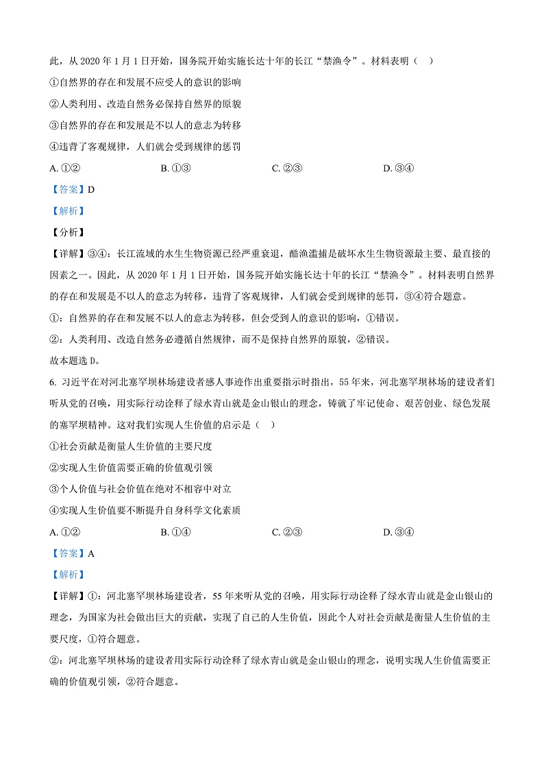 安徽省来安中学2024-2025学年高二上学期学业水平模拟卷一政治试题 Word版含解析第3页