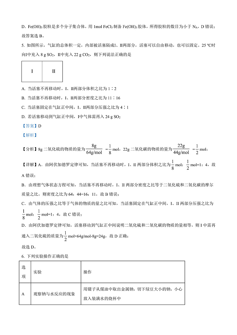 安徽省郎溪中学直升班年级部2024-2025学年高一上学期11月月考化学试题 Word版含解析第3页