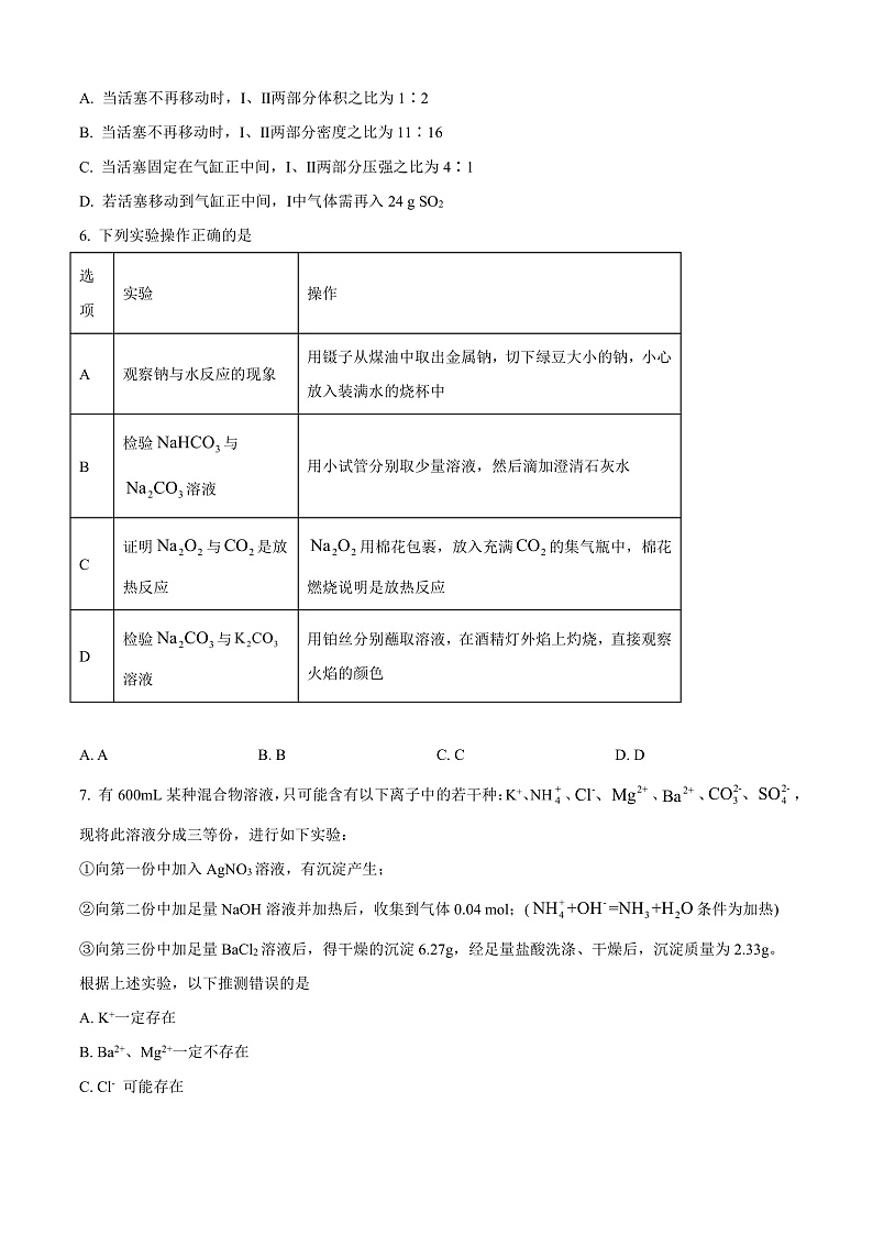 安徽省郎溪中学直升班年级部2024-2025学年高一上学期11月月考化学试题 Word版无答案第2页