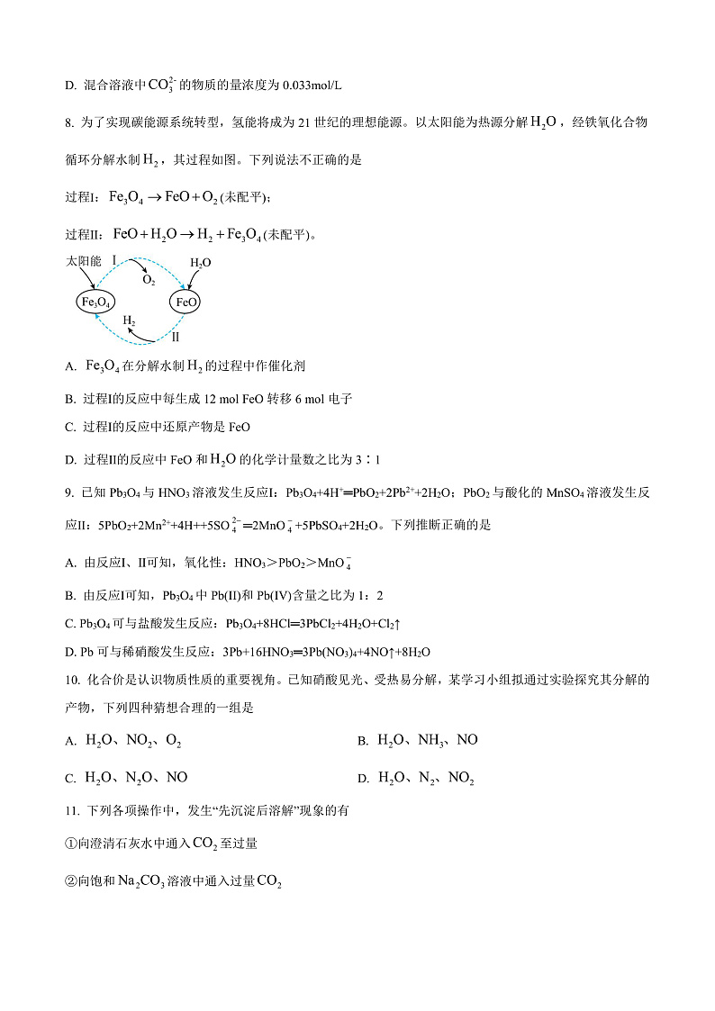 安徽省郎溪中学直升班年级部2024-2025学年高一上学期11月月考化学试题 Word版无答案第3页