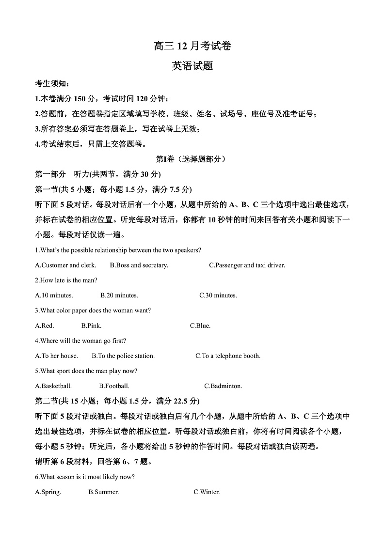 安徽省临泉田家炳实验中学2024-2025学年高三上学期12月月考英语试题 Word版含解析第1页