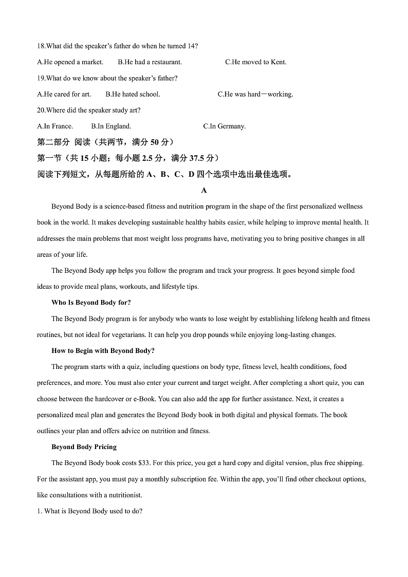 安徽省临泉田家炳实验中学2024-2025学年高三上学期12月月考英语试题 Word版无答案第3页