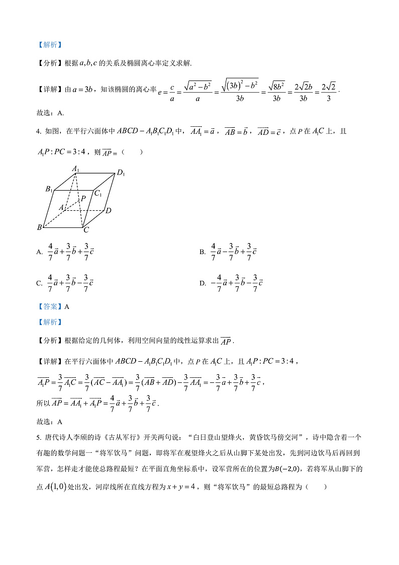 安徽省六安第二中学2024-2025学年高二上学期11月期中考试数学试题 Word版含解析第2页