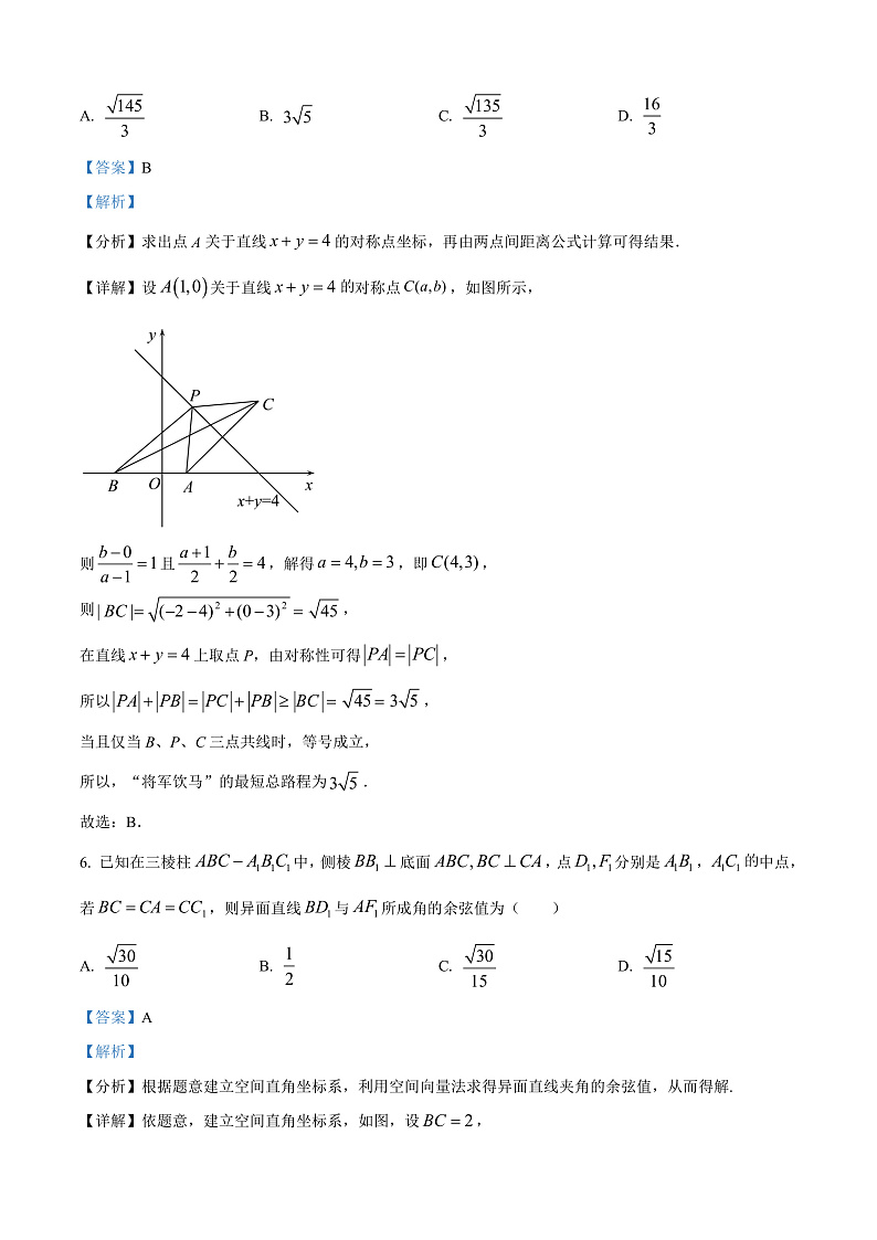 安徽省六安第二中学2024-2025学年高二上学期11月期中考试数学试题 Word版含解析第3页