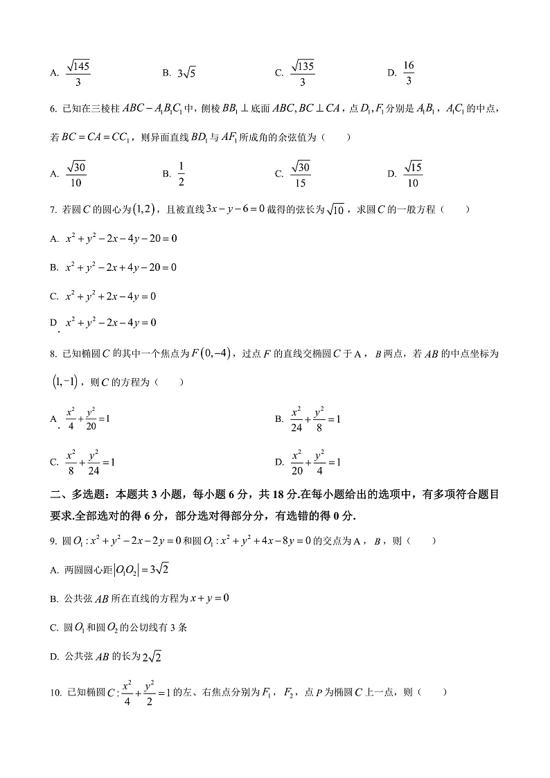 安徽省六安第二中学2024-2025学年高二上学期11月期中考试数学试题 Word版无答案第2页