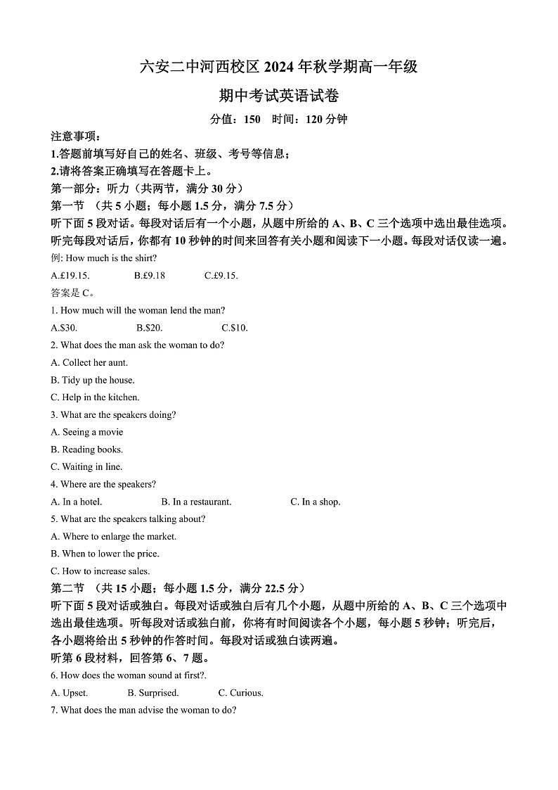 安徽省六安第二中学河西校区2024-2025学年高一上学期11月期中英语试题 Word版无答案第1页