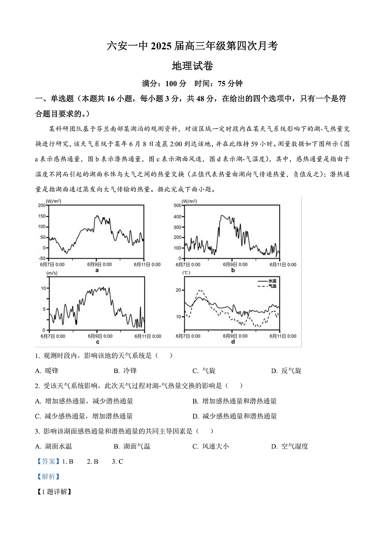 安徽省六安第一中学2024-2025学年高三上学期11月月考地理试题 Word版含解析第1页