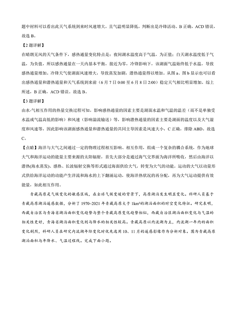 安徽省六安第一中学2024-2025学年高三上学期11月月考地理试题 Word版含解析第2页