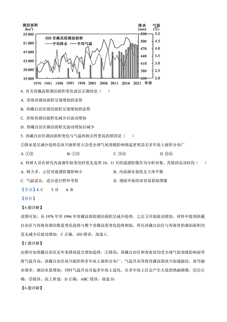 安徽省六安第一中学2024-2025学年高三上学期11月月考地理试题 Word版含解析第3页