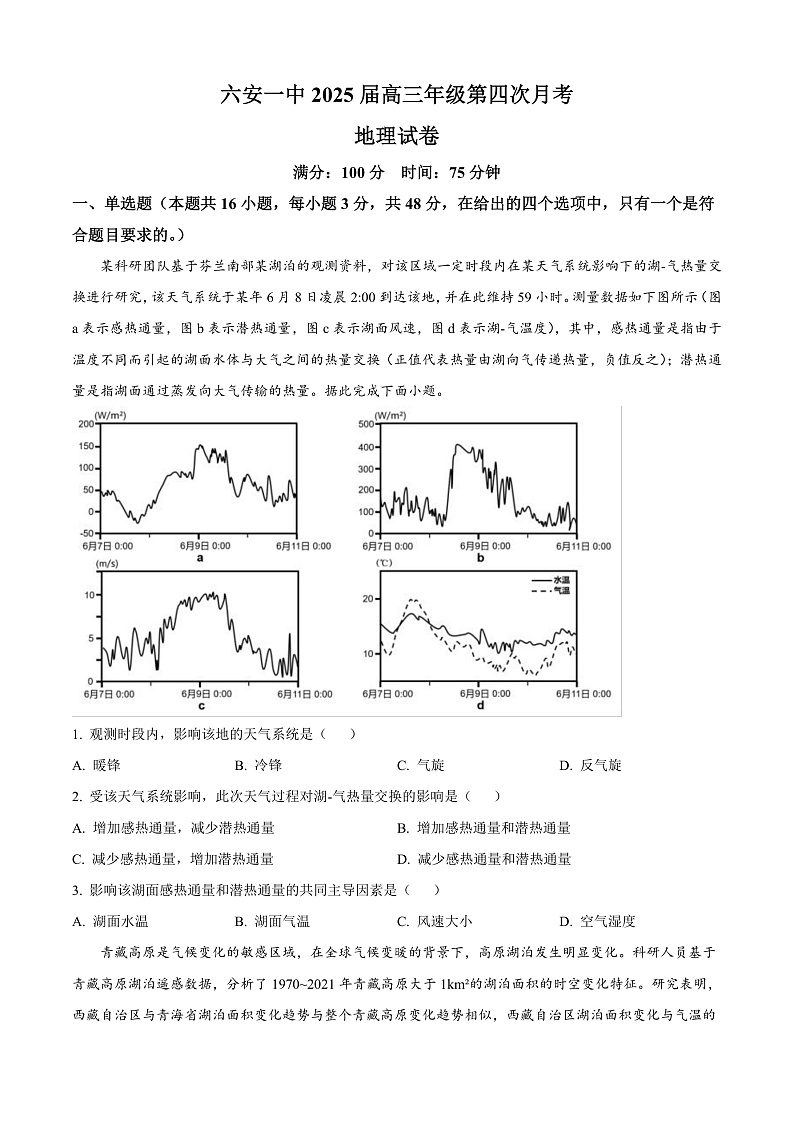 安徽省六安第一中学2024-2025学年高三上学期11月月考地理试题 Word版无答案第1页