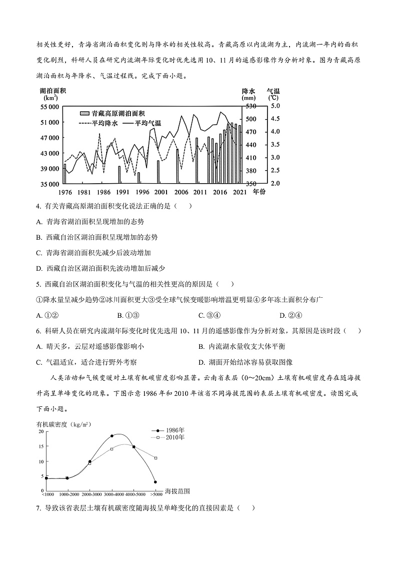 安徽省六安第一中学2024-2025学年高三上学期11月月考地理试题 Word版无答案第2页