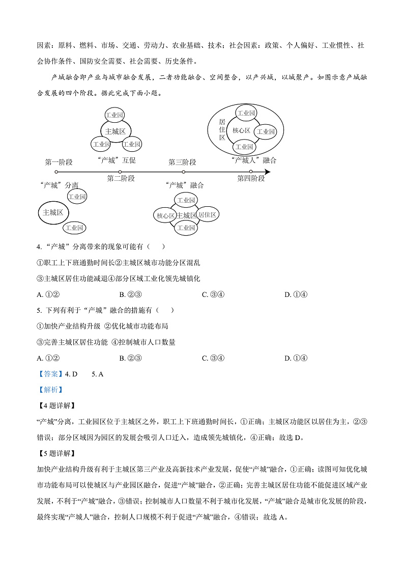 安徽省六安第一中学2024-2025学年高三上学期第二次考试地理试题 Word版含解析第2页