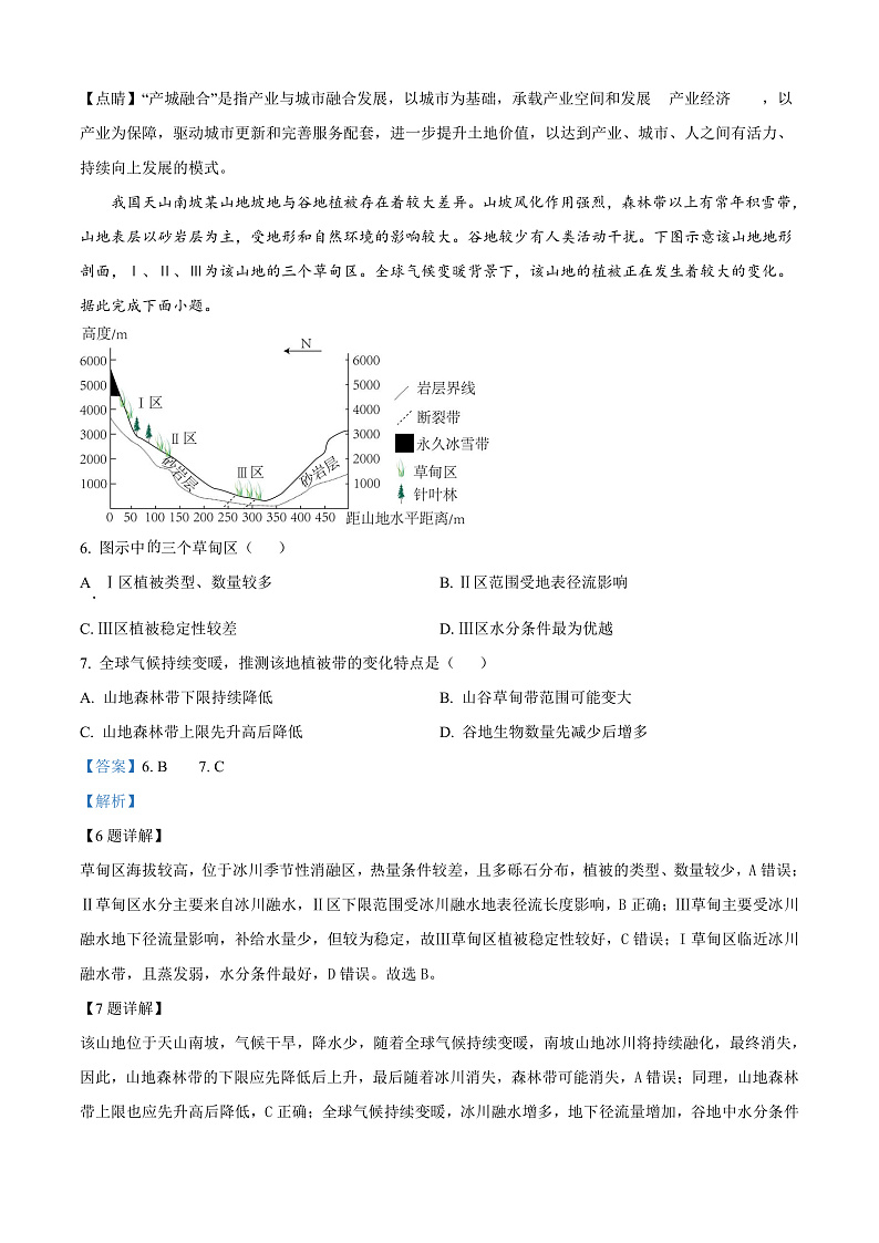 安徽省六安第一中学2024-2025学年高三上学期第二次考试地理试题 Word版含解析第3页