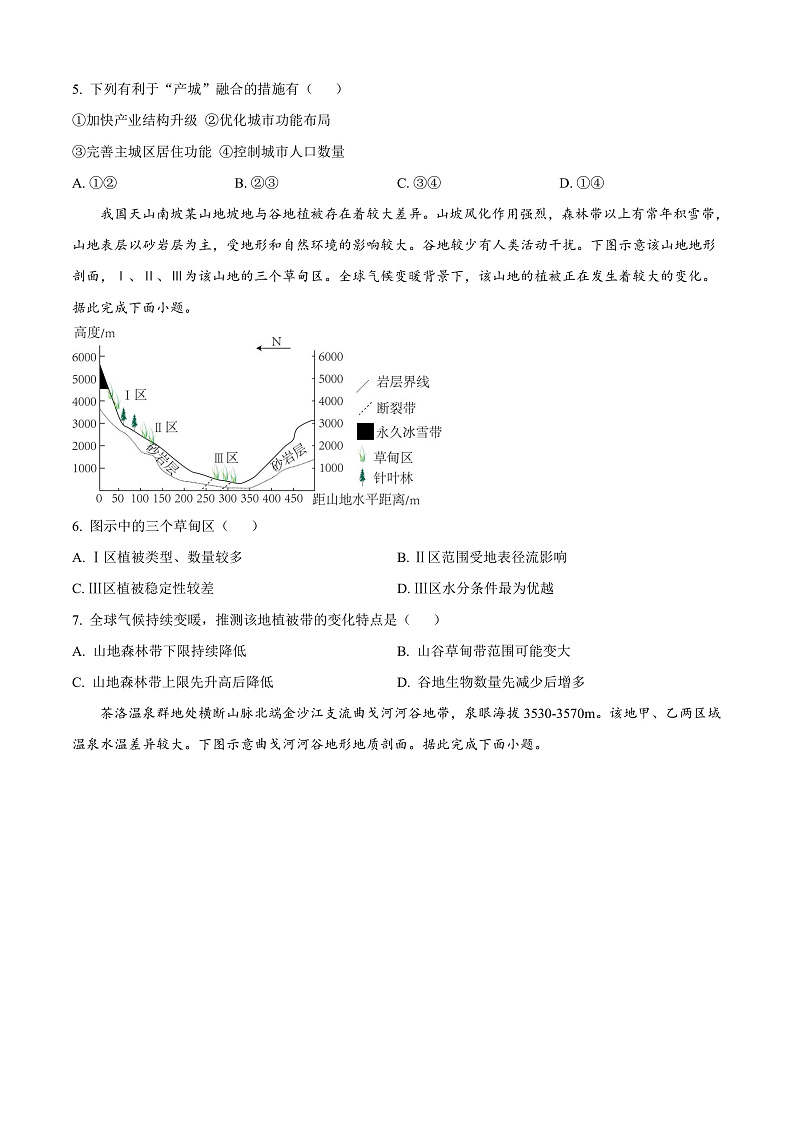 安徽省六安第一中学2024-2025学年高三上学期第二次考试地理试题 Word版无答案第2页