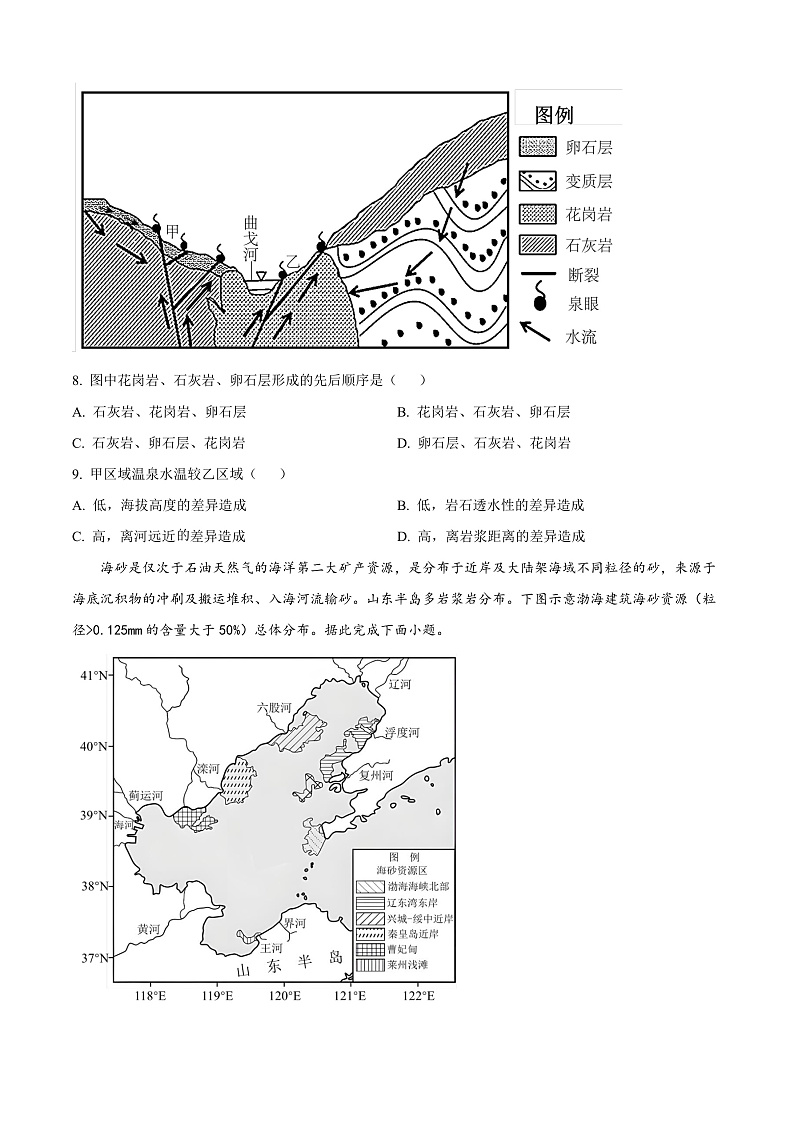 安徽省六安第一中学2024-2025学年高三上学期第二次考试地理试题 Word版无答案第3页