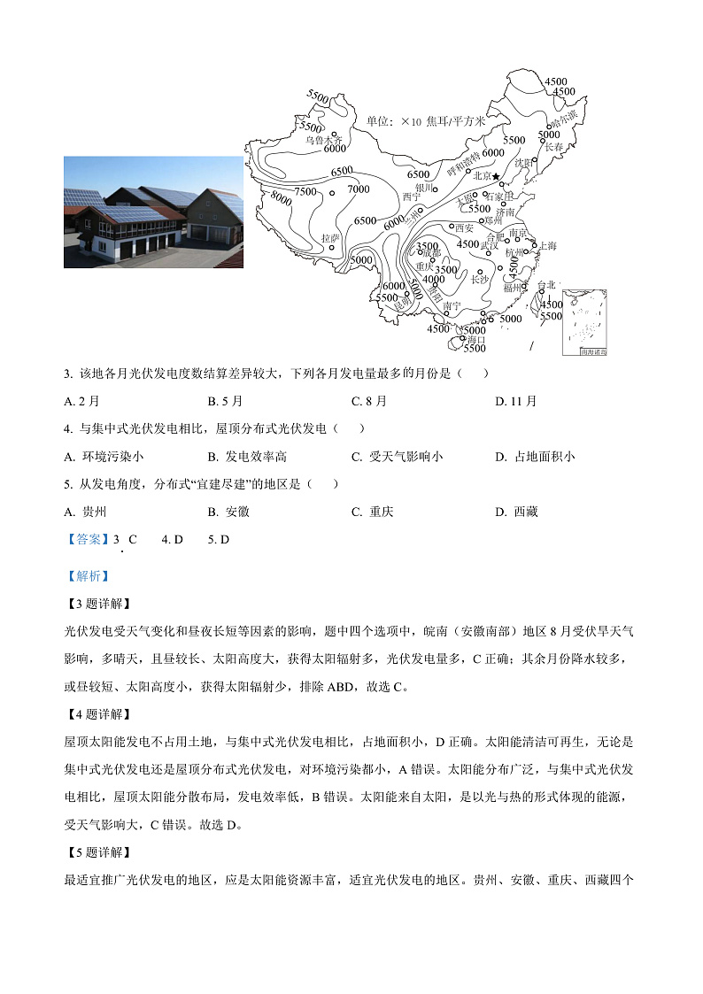 安徽省六安第一中学2024-2025学年高一上学期11月期中地理试题 Word版含解析第2页
