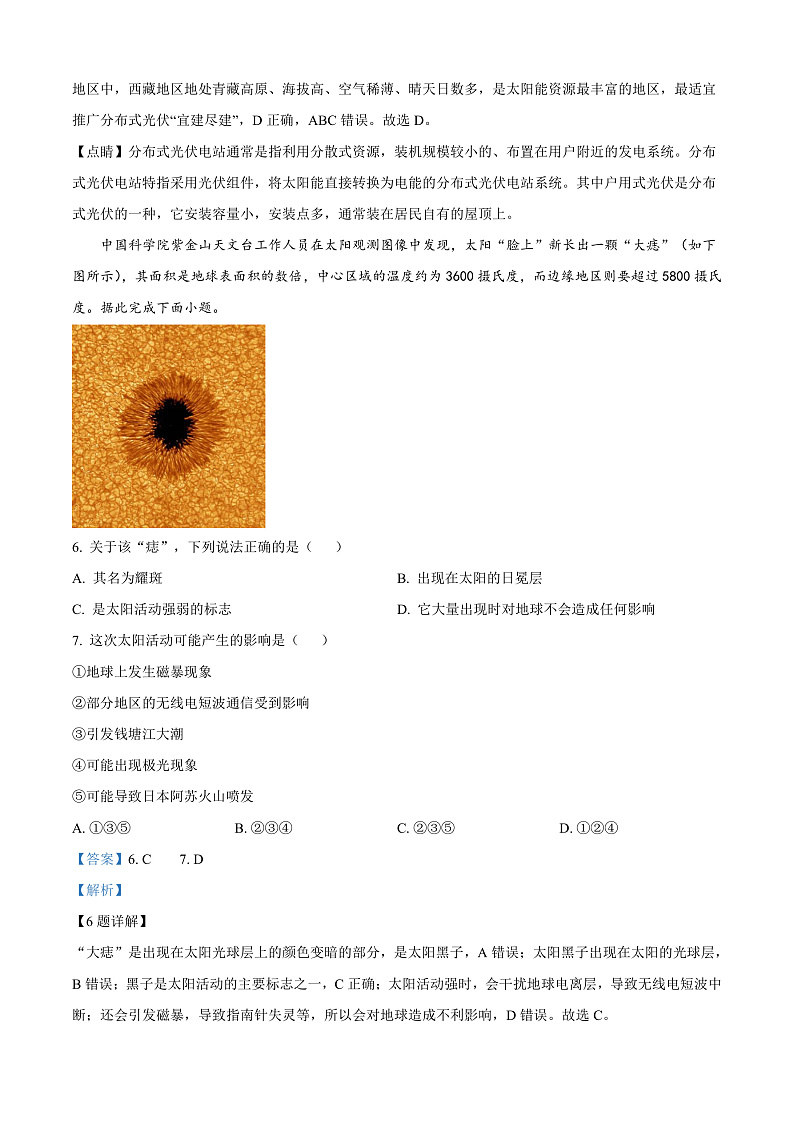 安徽省六安第一中学2024-2025学年高一上学期11月期中地理试题 Word版含解析第3页