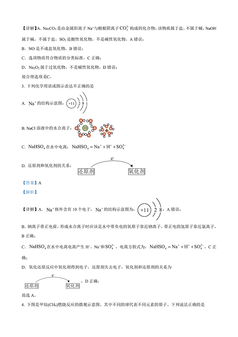 安徽省六安第一中学2024-2025学年高一上学期11月期中考试 化学试题 Word版含解析第2页