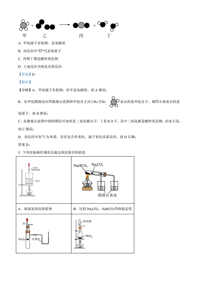 安徽省六安第一中学2024-2025学年高一上学期11月期中考试 化学试题 Word版含解析第3页