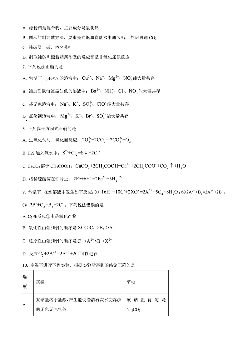 安徽省六安第一中学2024-2025学年高一上学期11月期中考试 化学试题 Word版无答案第3页