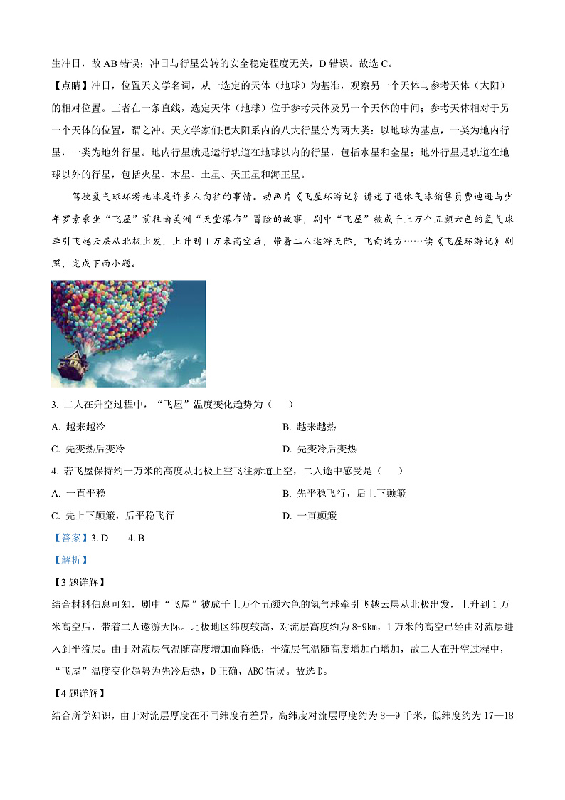 安徽省六安市六安第二中学2024-2025学年高一上学期11月期中地理试题 Word版含解析第2页