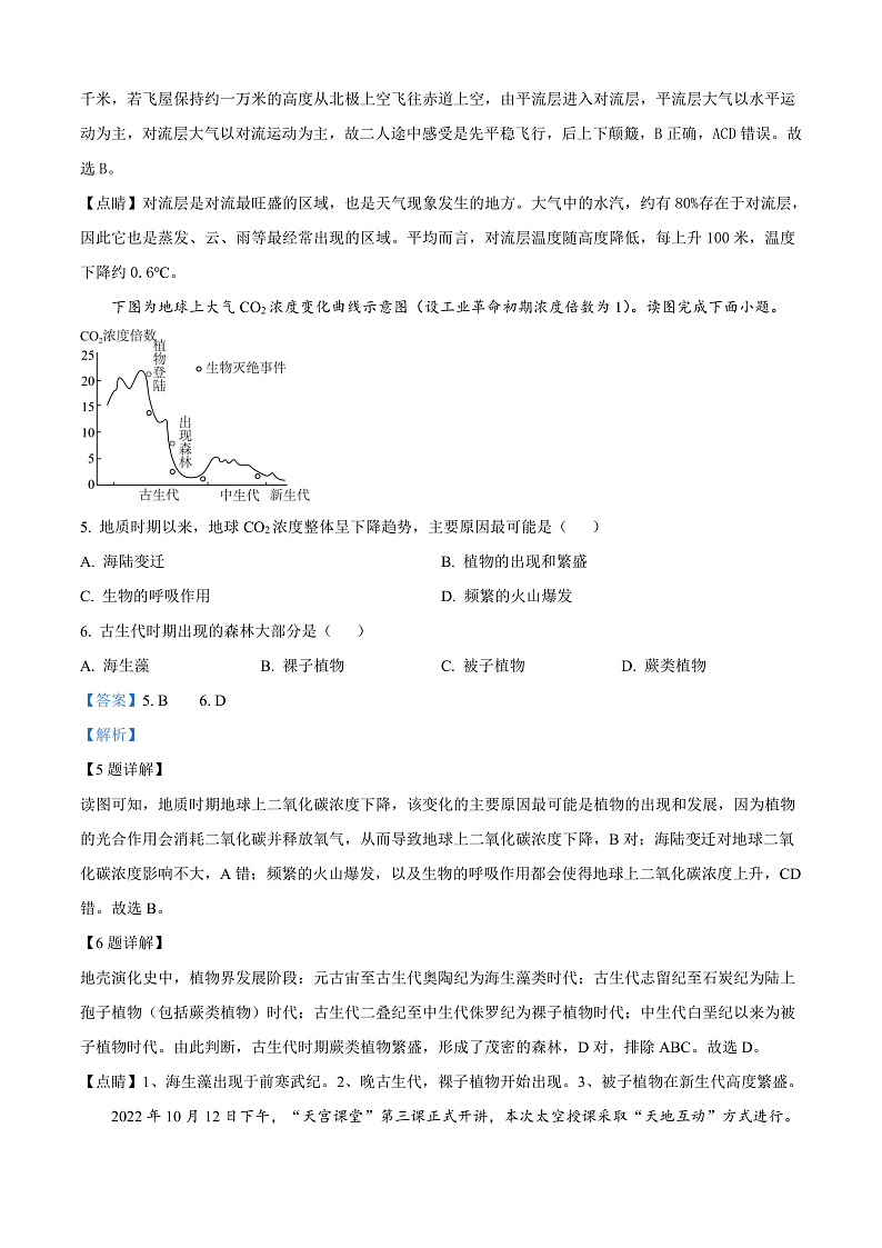 安徽省六安市六安第二中学2024-2025学年高一上学期11月期中地理试题 Word版含解析第3页