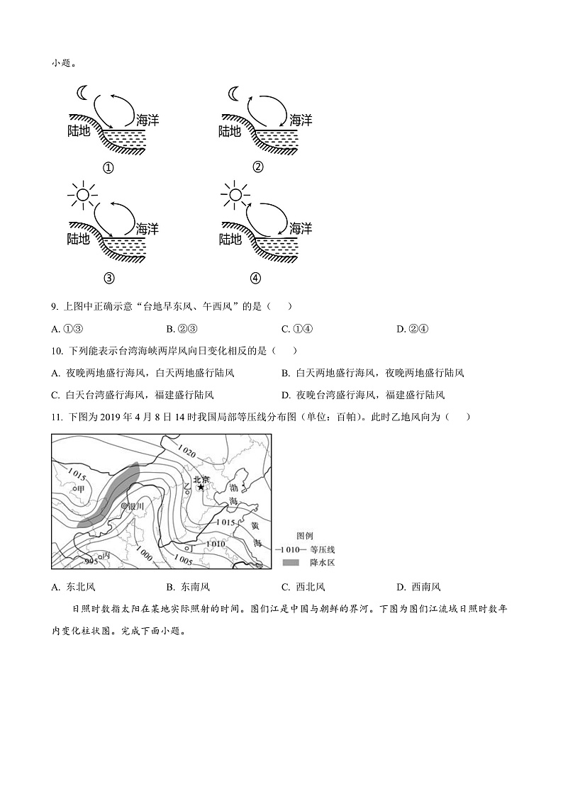 安徽省六安市六安第二中学2024-2025学年高一上学期11月期中地理试题 Word版无答案第3页