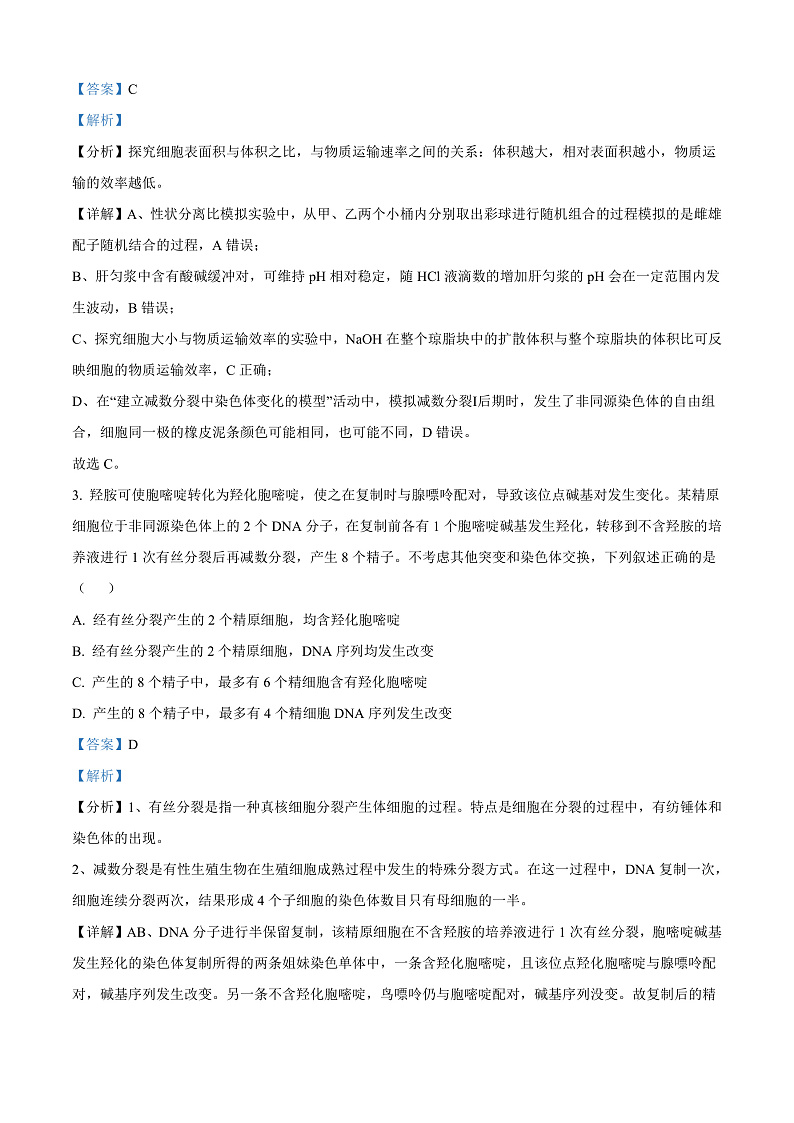 安徽省六安市金安区六安第一中学2024-2025学年高三上学期11月月考生物试题 Word版含解析第2页