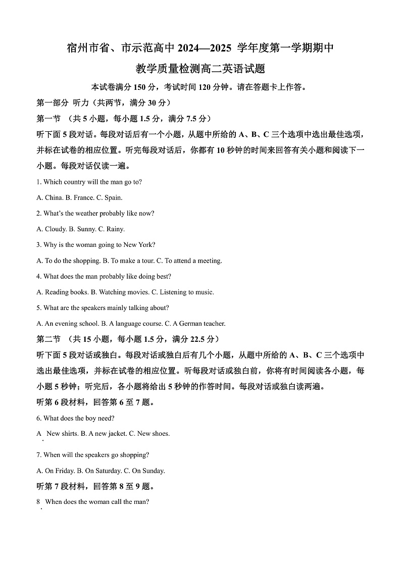 安徽省宿州市省、市示范高中2024-2025学年高二上学期期中教学质量检测英语试题 Word版含解析第1页