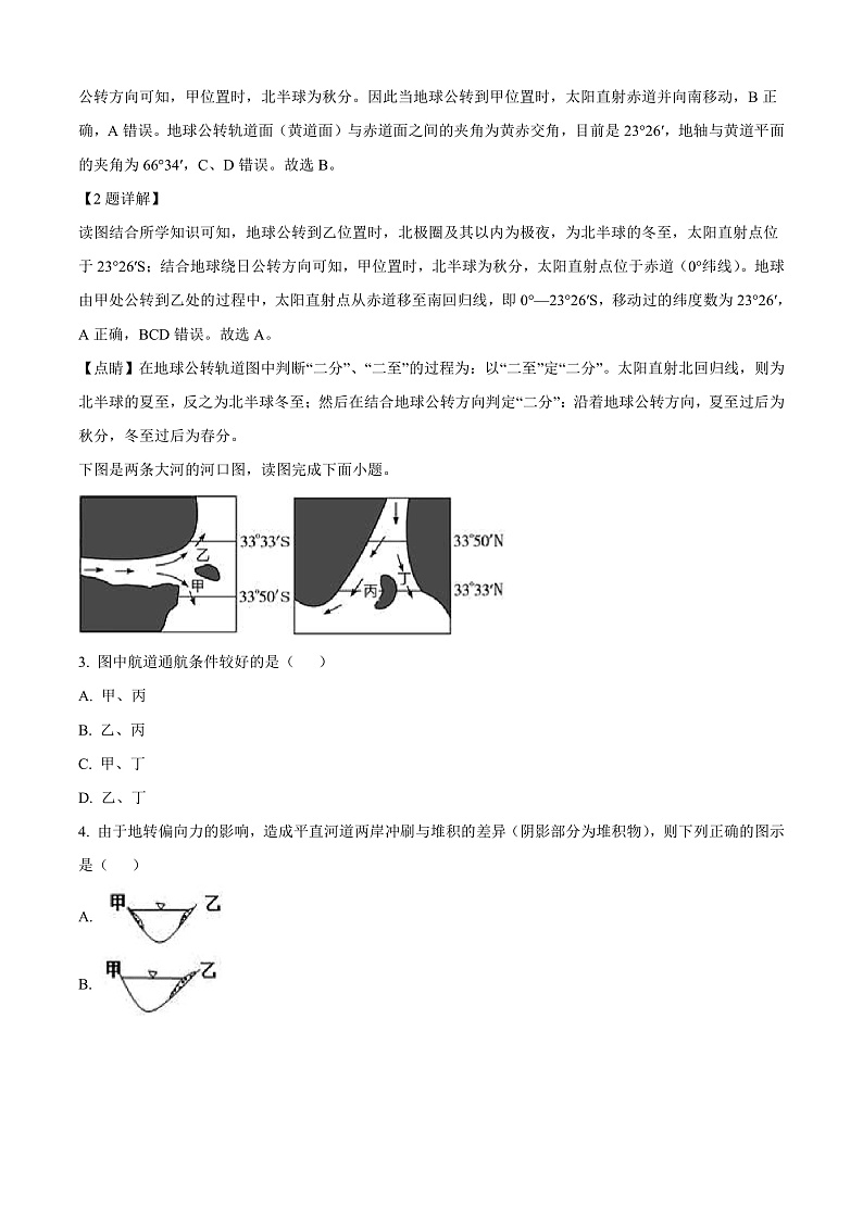 安徽省铜陵市第三中学2024-2025学年高二上学期10月月考地理试题 Word版含解析第2页