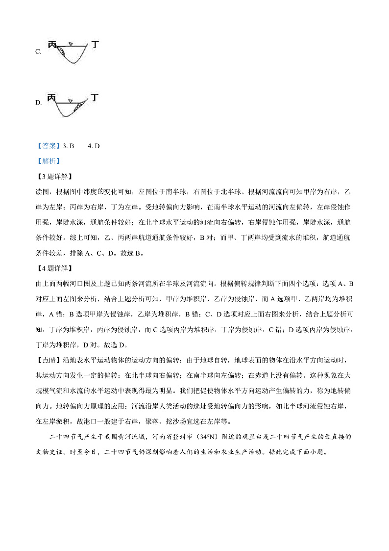 安徽省铜陵市第三中学2024-2025学年高二上学期10月月考地理试题 Word版含解析第3页