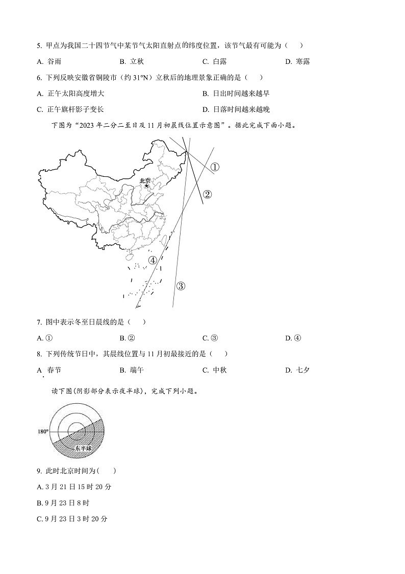 安徽省铜陵市第三中学2024-2025学年高二上学期10月月考地理试题 Word版无答案第3页