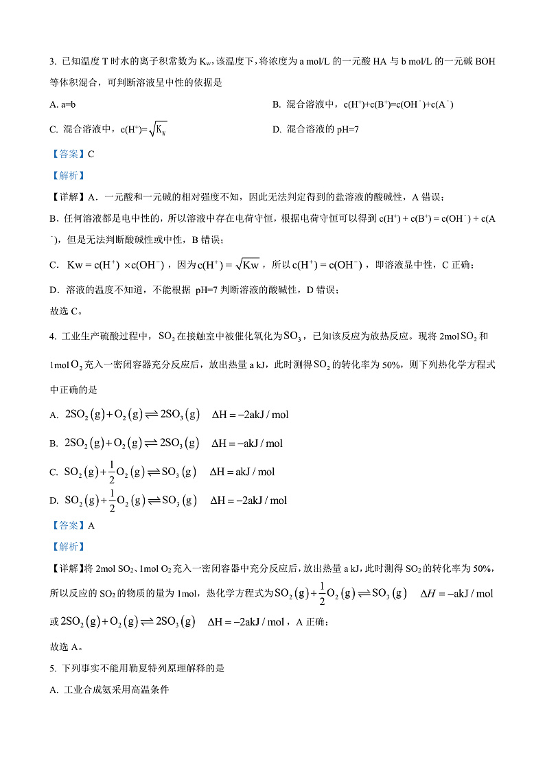 安徽省芜湖市第一中学2024-2025学年高二上学期期中考试 化学试题 Word版含解析第2页