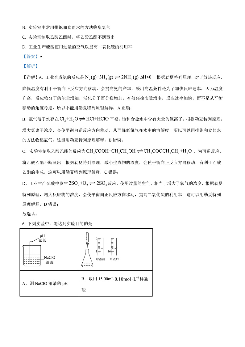 安徽省芜湖市第一中学2024-2025学年高二上学期期中考试 化学试题 Word版含解析第3页