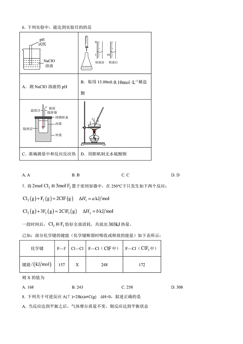 安徽省芜湖市第一中学2024-2025学年高二上学期期中考试 化学试题 Word版无答案第2页