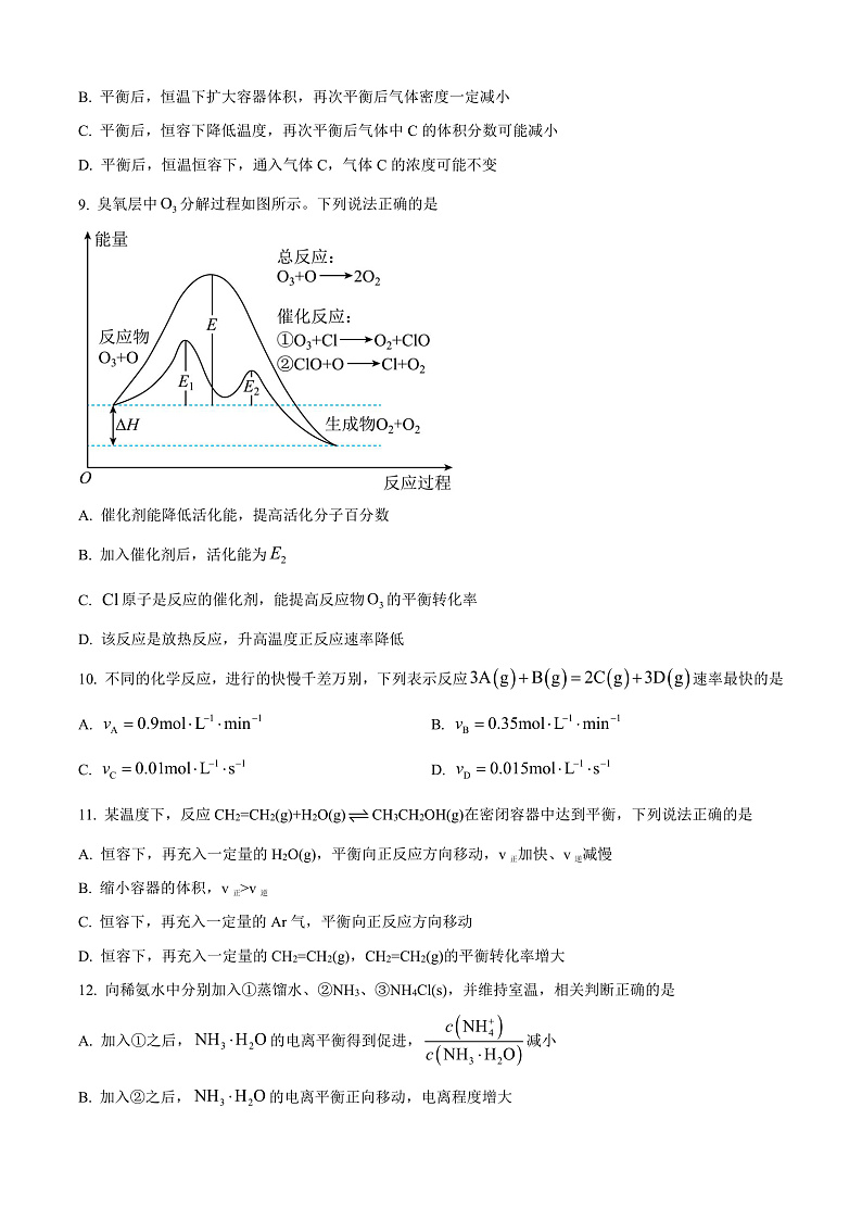 安徽省芜湖市第一中学2024-2025学年高二上学期期中考试 化学试题 Word版无答案第3页