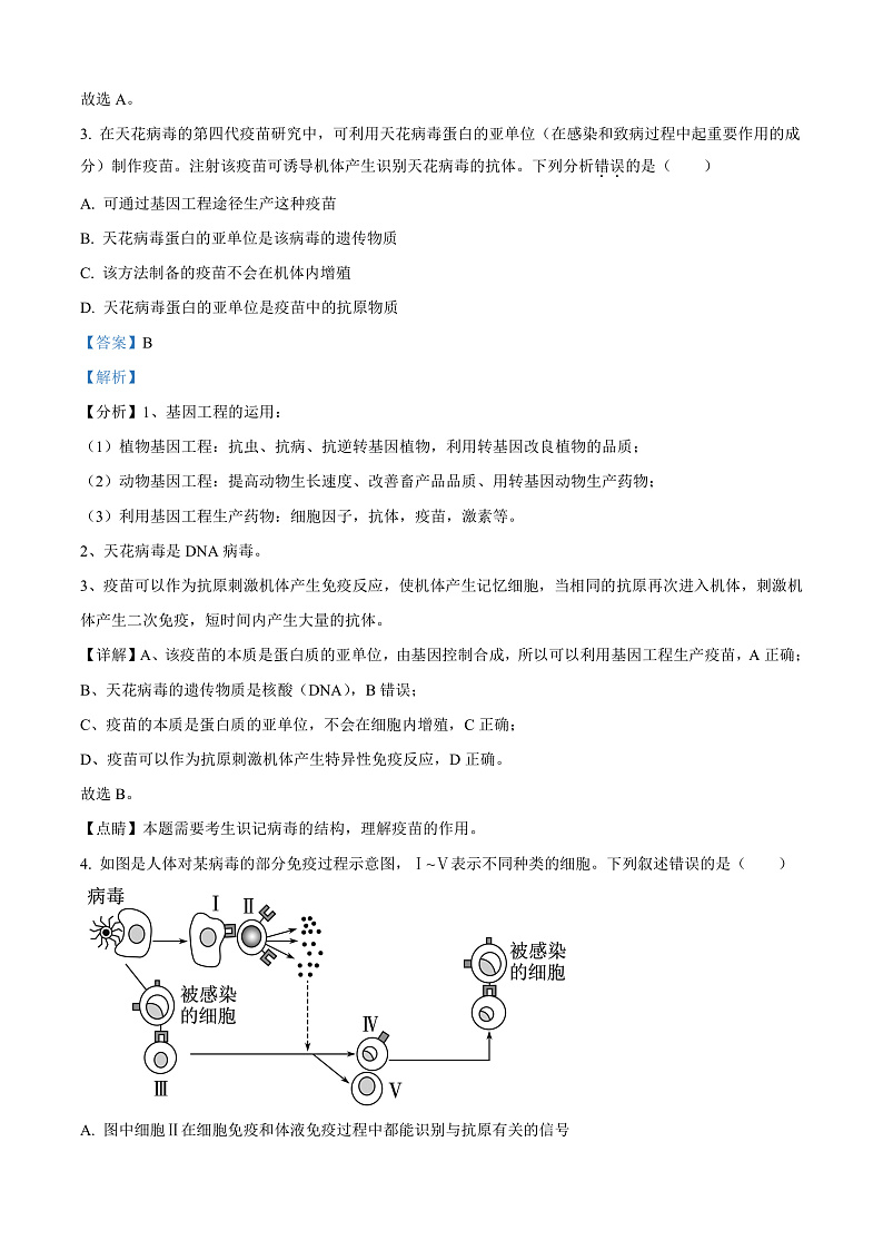 安徽省宣城市郎溪县郎溪中学2022-2023学年高二上学期12月月考生物试题 Word版含解析第3页