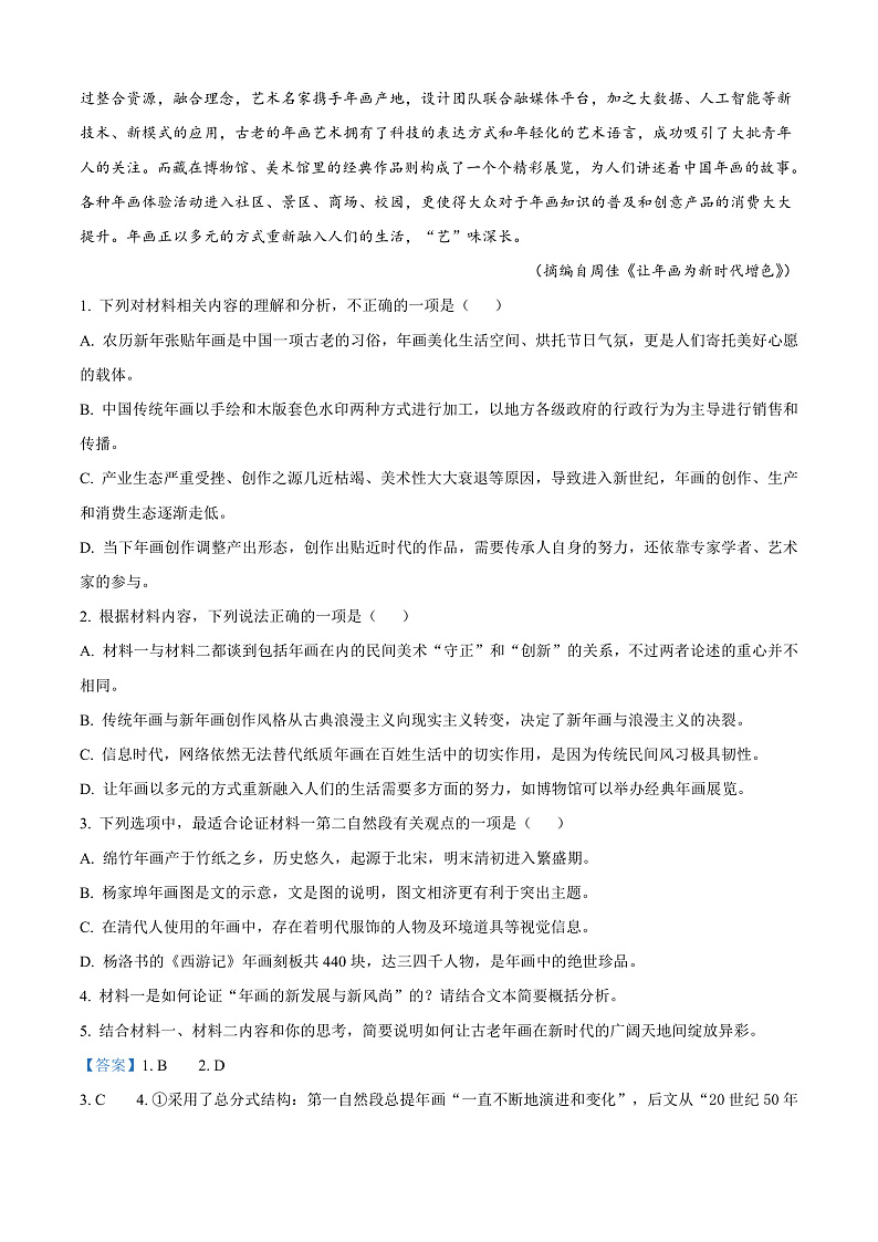 安徽省宣城市某校2023-2024学年高一上学期10月月考语文试题 Word版含解析第3页