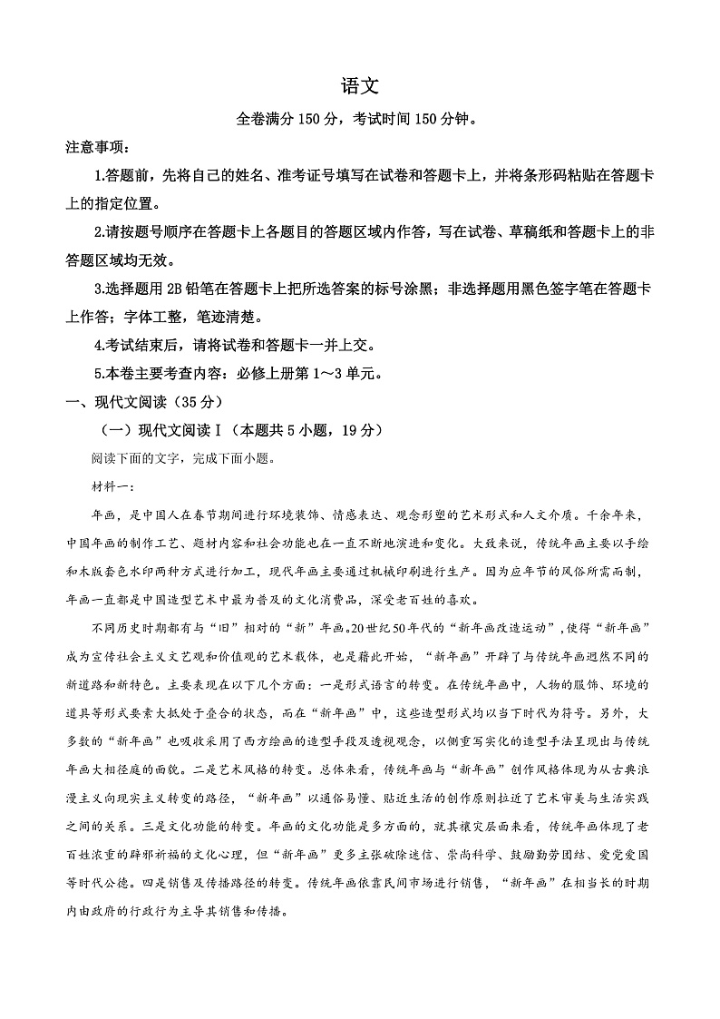 安徽省宣城市某校2023-2024学年高一上学期10月月考语文试题 Word版无答案第1页