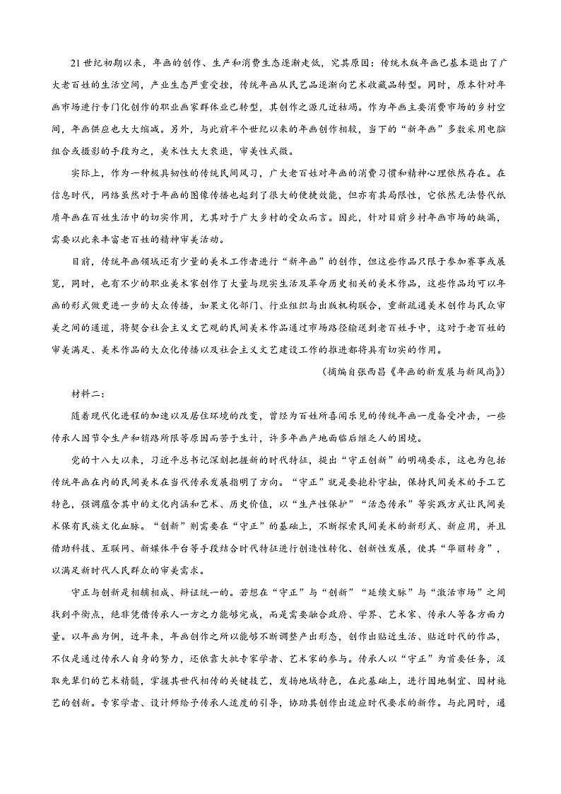 安徽省宣城市某校2023-2024学年高一上学期10月月考语文试题 Word版无答案第2页