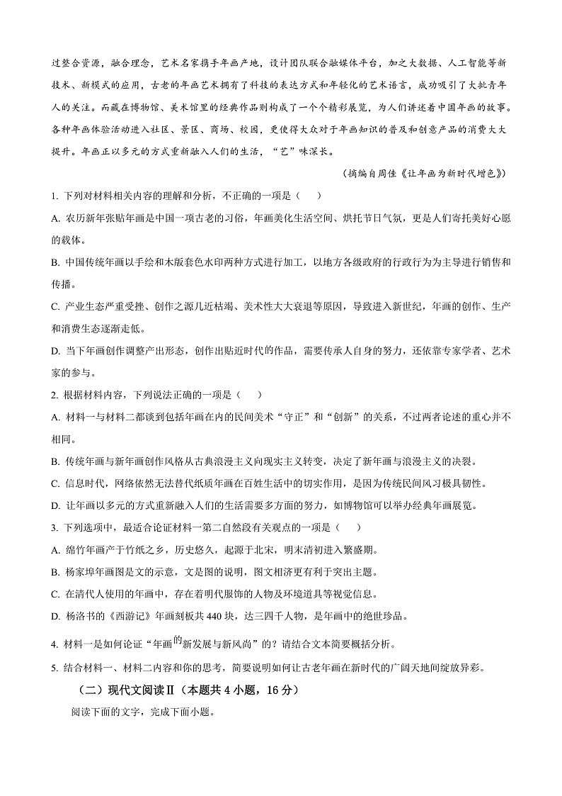 安徽省宣城市某校2023-2024学年高一上学期10月月考语文试题 Word版无答案第3页