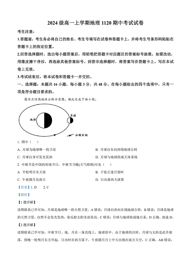 安徽省卓越县中联盟2024-2025学年高一上学期11月期中地理试题 Word版含解析第1页